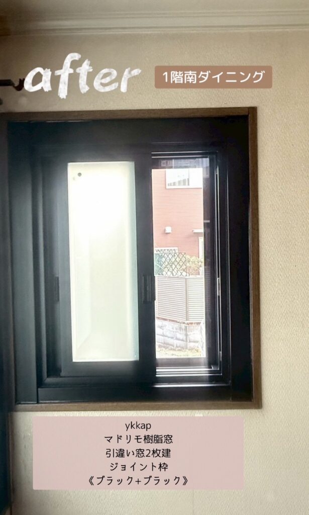 YKK AP <br />
マドリモ樹脂窓<br />
引違い２枚建<br />
ジョイント枠<br />
【ブラック+ブラック】
