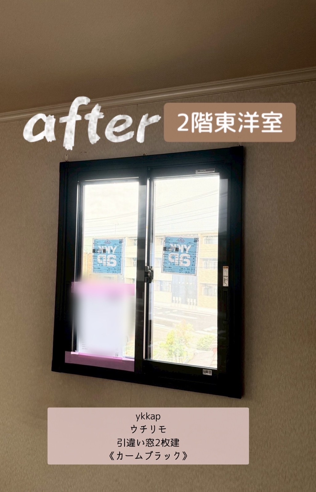 冬休み目前❄️子どもの在宅時間が増える前に見直したい「寒さ・結露」の窓対策