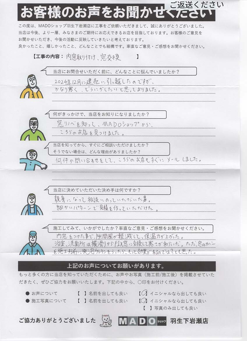 埼玉県春日部市 建売住宅の寒さ対策に!内窓+トリプルガラス樹脂窓で住まいが快適に