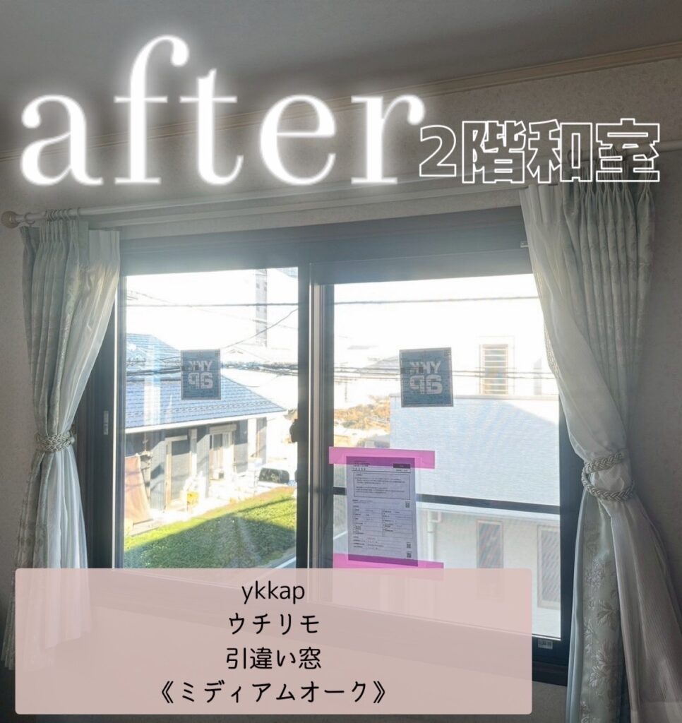 YKK AP <br />
ウチリモ<br />
引違い窓<br />
【ミディアムオーク】