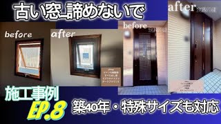 🎥 YouTube更新しました｜窓・玄関リフォーム施工事例を公開中！