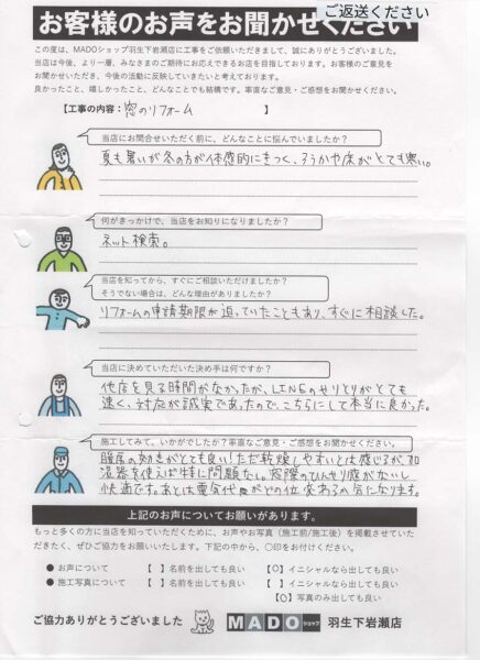冬の底冷えがつらいお住まいに｜熊谷市でYKK APマドリモ樹脂窓を採用した断熱リフォーム