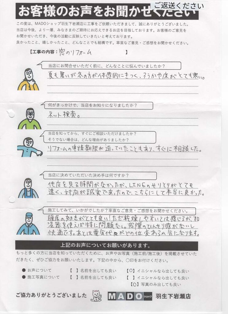 「夏より冬がつらい…」そんなお悩みを“窓交換”で根本改善。 廊下・床の冷えを抑え、暖房効率の良い快適な住まいへ。