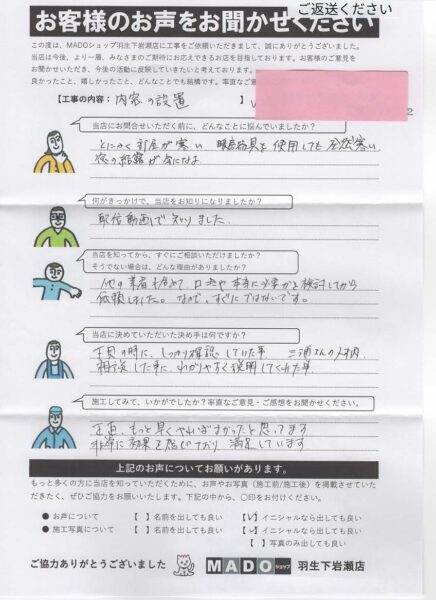 埼玉県熊谷市｜内窓リフォーム 内窓設置で“寒さ・結露”を根本改善