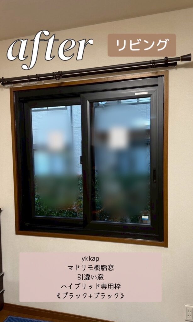 YKK AP <br />
マドリモ樹脂窓<br />
引違い窓<br />
ハイブリッド専用枠<br />
【ブラック+ブラック】