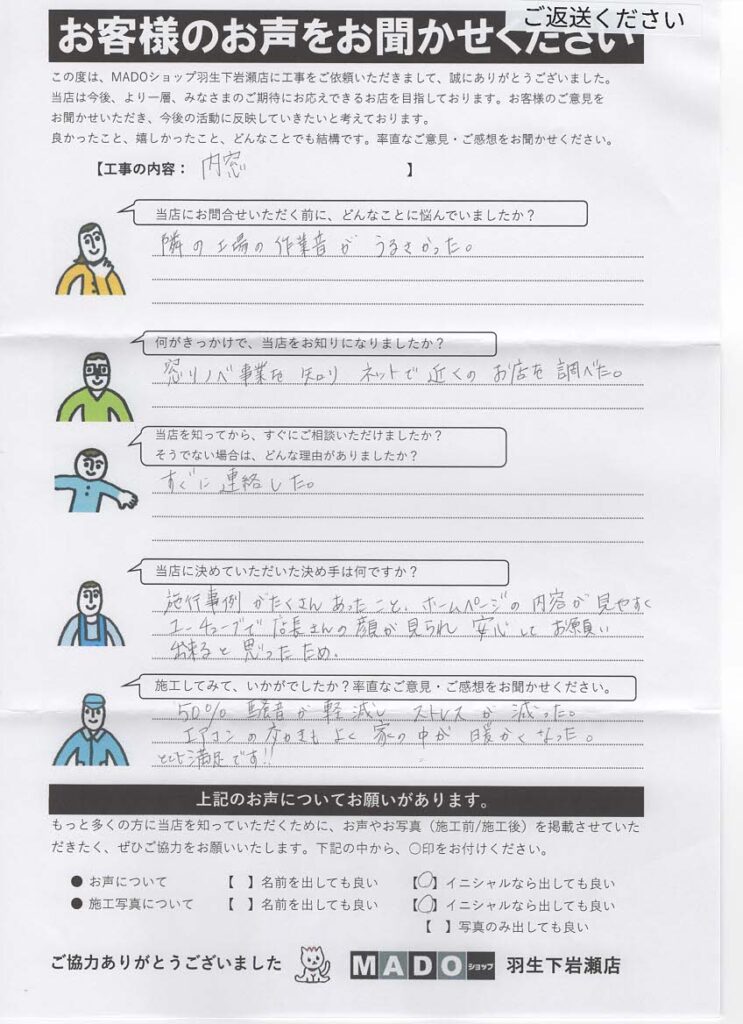 「音のストレスから解放。内窓で“静かさと暖かさ”を実感」