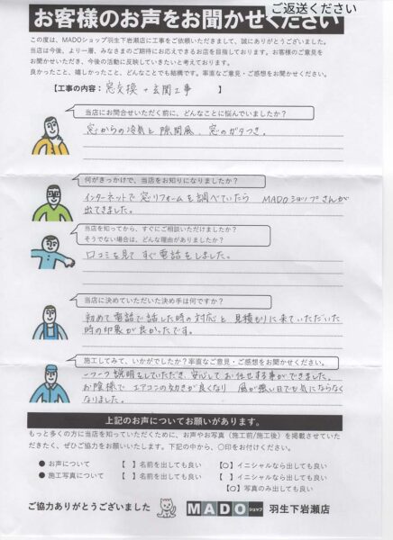 埼玉県春日部市　窓交換＋玄関ドア交換で“冷気・隙間風”を根本改善