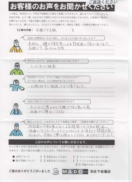 【群馬県明和町】玄関ドア交換で防犯＆断熱アップ！YKKドアリモD30で快適な玄関へ✨