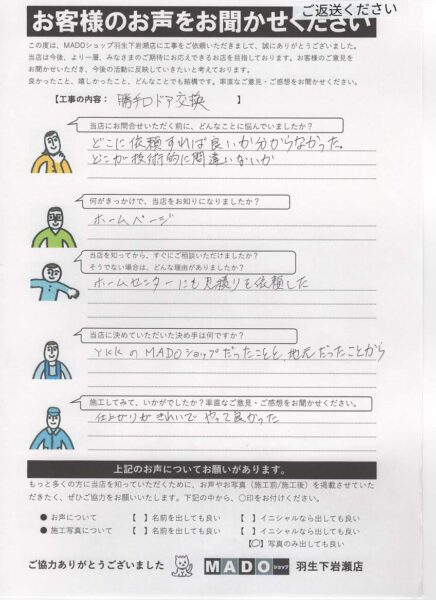 熊谷市で勝手口ドア・内窓・引違い窓を同時リフォーム｜断熱・防犯性を高めるトータル施工事例