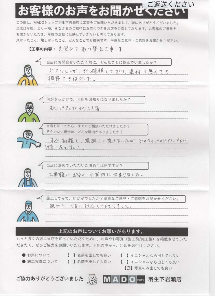 壊れたドアクローザーと調整不能な玄関ドアを、1日施工で快適リフォーム！ 断熱性・使い勝手・コスト面まで、すべてご満足いただけた施工事例です😊