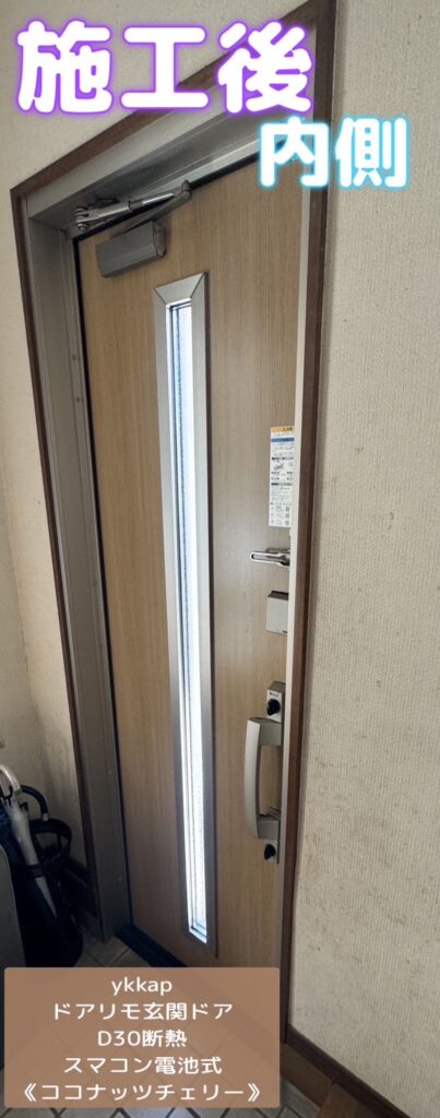 YKK AP <br />
ドアリモ玄関ドア<br />
D30断熱<br />
スマコン電池式<br />
【ココナッツチェリー】