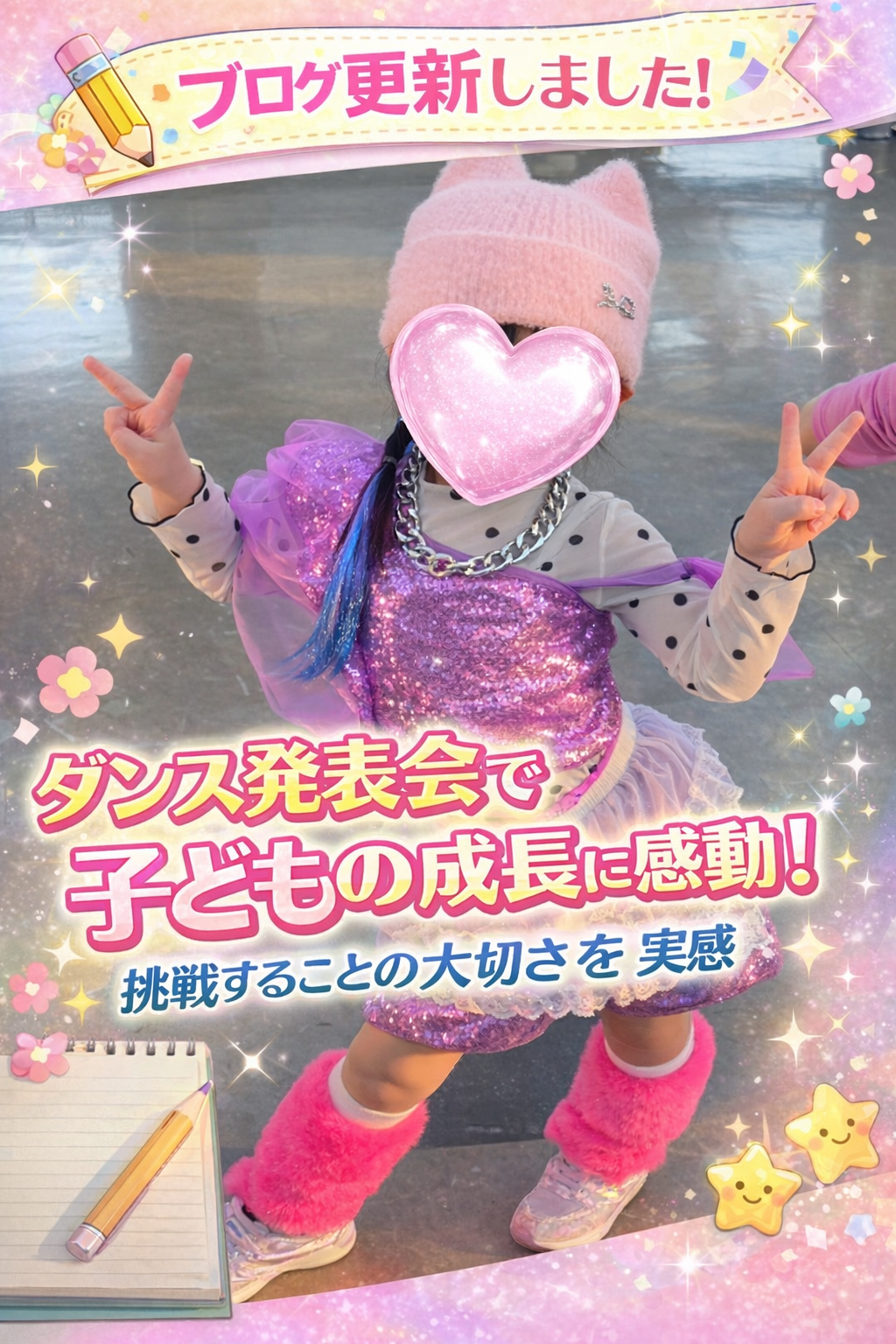 🕺子どもの成長に感動！ダンス発表会で感じた挑戦する力