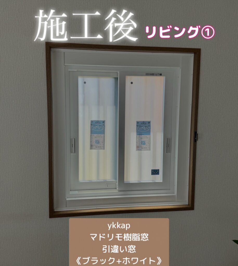  YKKAP<br />
マドリモ樹脂窓<br />
引違い窓<br />
【ブラック+ホワイト】