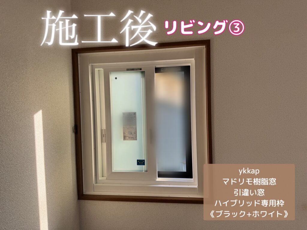 YKKAP<br />
マドリモ樹脂窓<br />
引違い窓<br />
ハイブリッド専用枠<br />
【ブラック+ホワイト】