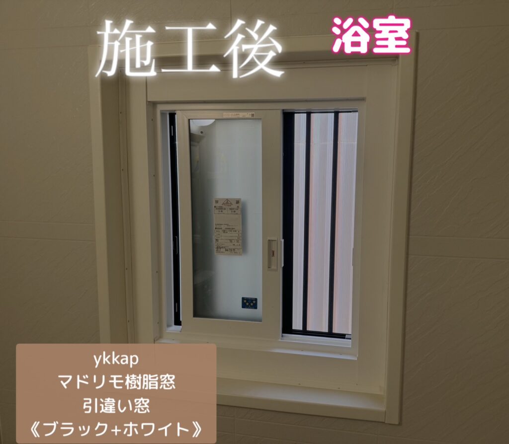 YKKAP<br />
マドリモ樹脂窓<br />
引違い窓<br />
【ブラック+ホワイト】