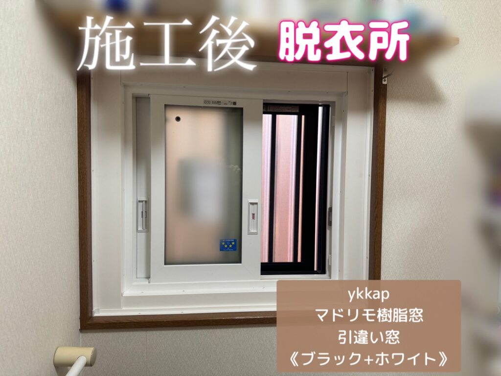 YKKAP<br />
マドリモ樹脂窓<br />
引違い窓<br />
【ブラック+ホワイト】