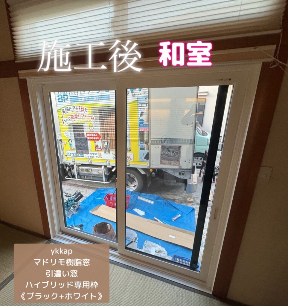 埼玉県行田市｜結露・寒さ・暑さを解消！YKK APマドリモ樹脂窓＋内窓設置で快適な住まいへ　part1