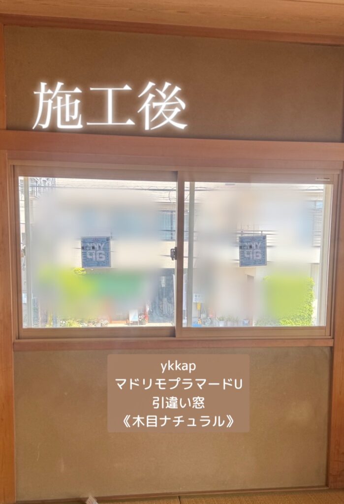  YKKAP<br />
マドリモプラマードU<br />
引違い窓<br />
【木目ナチュラル】
