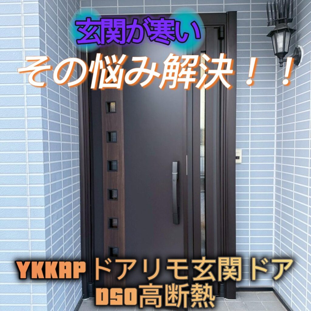【白岡市】窓交換＆玄関ドア交換で寒さ解消！断熱リフォーム施工事例✨
