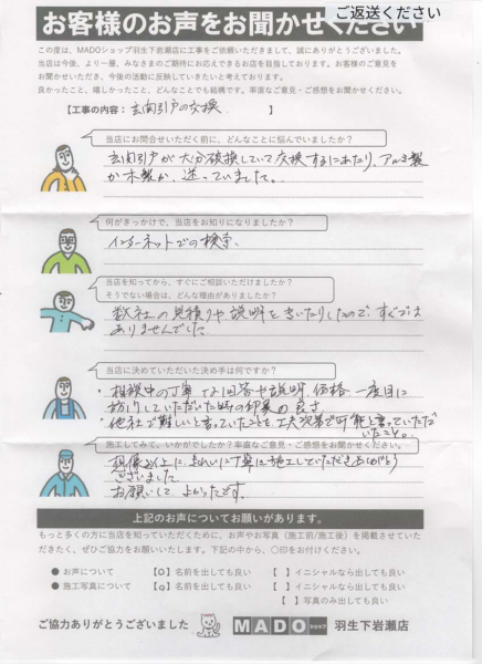 埼玉県北本市　玄関引戸の破損を解消！迷いを解決した最適なリフォーム提案とは？