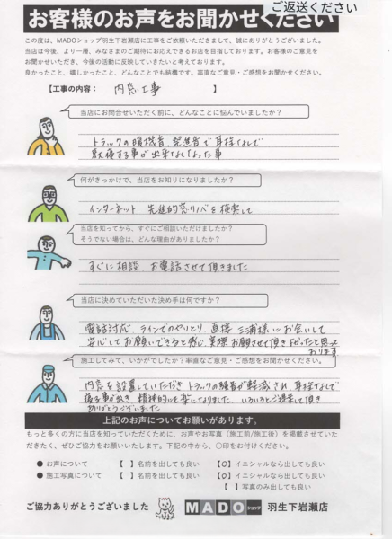 【【埼玉県北本市】トラックの騒音対策に✨YKK AP「ウチリモ」で快適な睡眠環境へ！