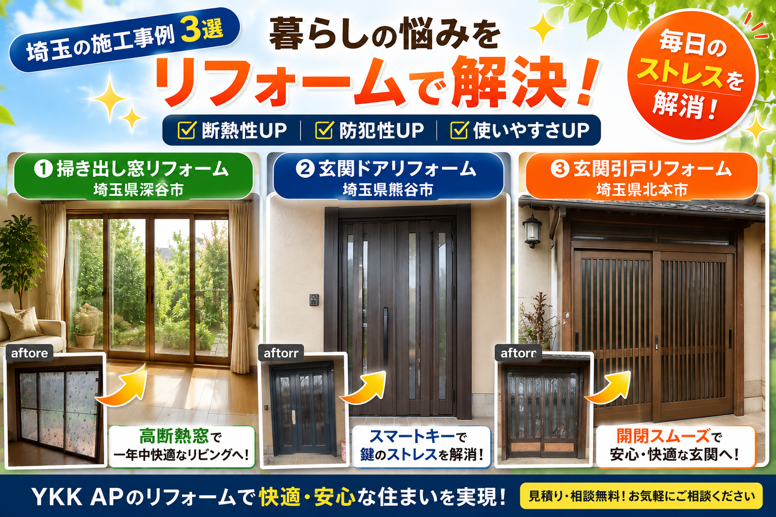 🏡【YouTube更新しました】まだ5月なのに暑い…💦 窓・玄関リフォームで快適な暮らしへ！