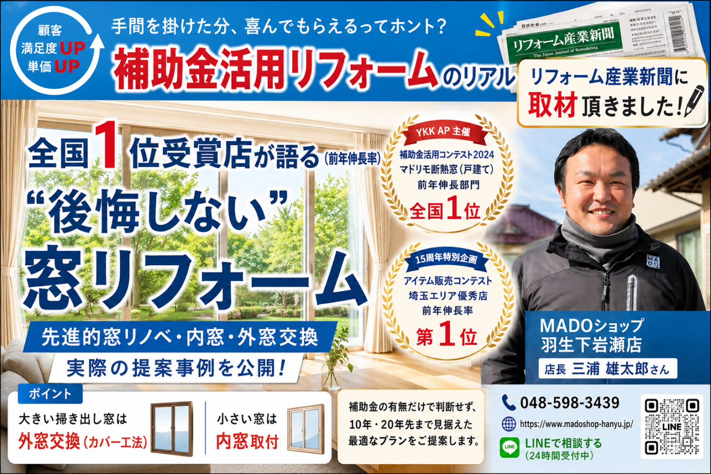 「補助金活用リフォームのリアル」取材掲載のお知らせ