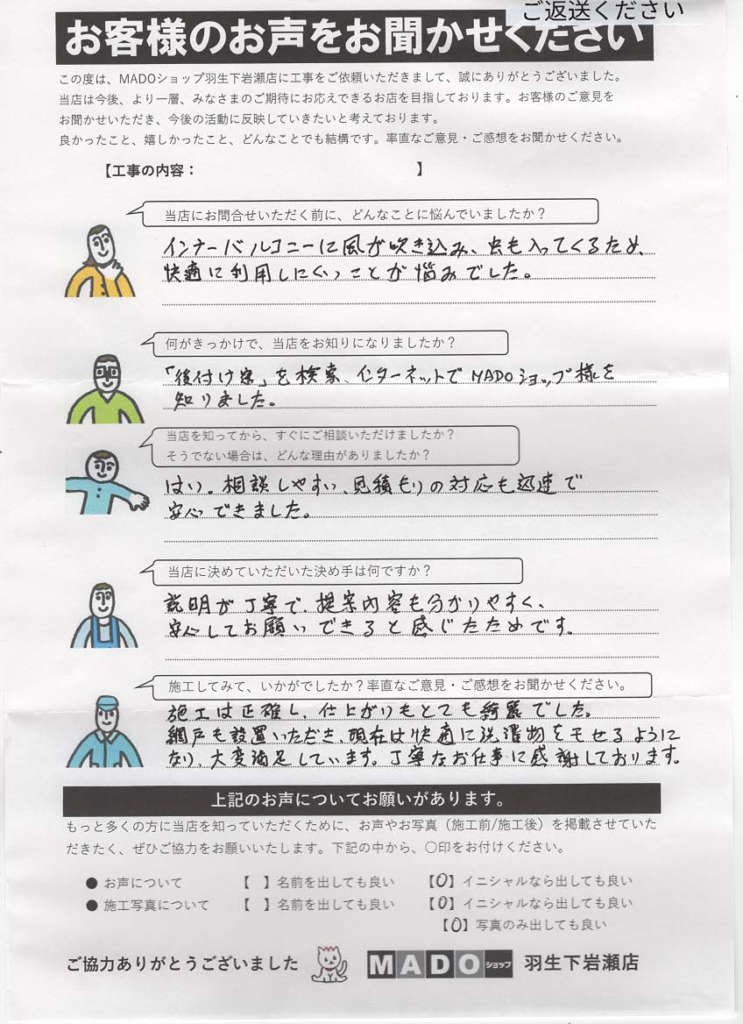 🌿 風・虫のお悩みを解決！ インナーバルコニーに「後付け窓」を設置して、洗濯物干しスペースが快適空間へ生まれ変わりました✨