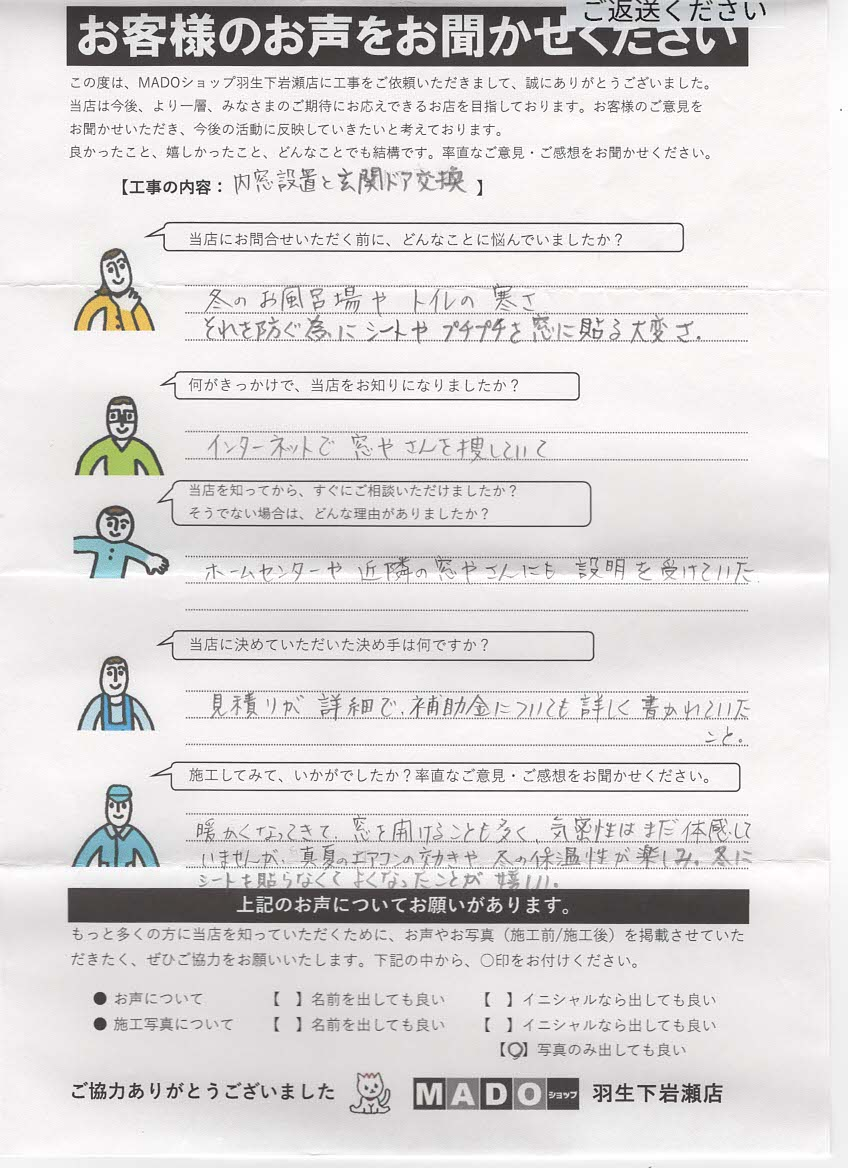 【埼玉県久喜市】冬の冷気対策に✨YKK AP「ウチリモ」内窓設置で断熱効果を実感!