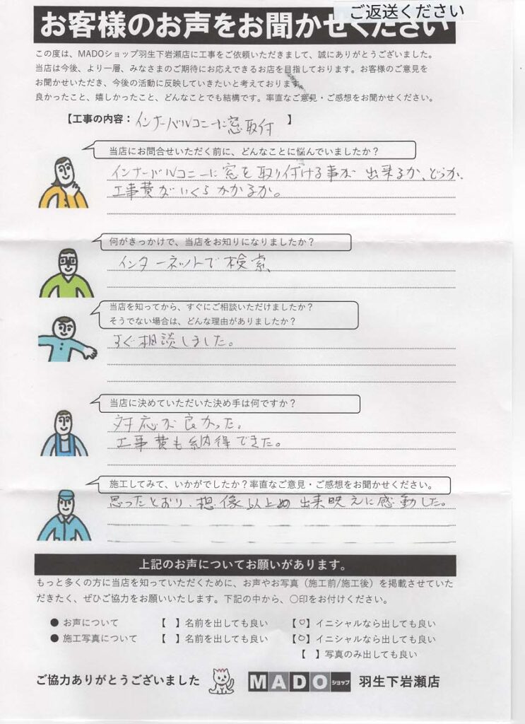 🏡 「インナーバルコニーに窓は付けられる？」そのお悩みを解決！ 雨風対策・防犯対策・断熱性アップを実現し、インナーバルコニーがより快適な空間へ生まれ変わりました✨