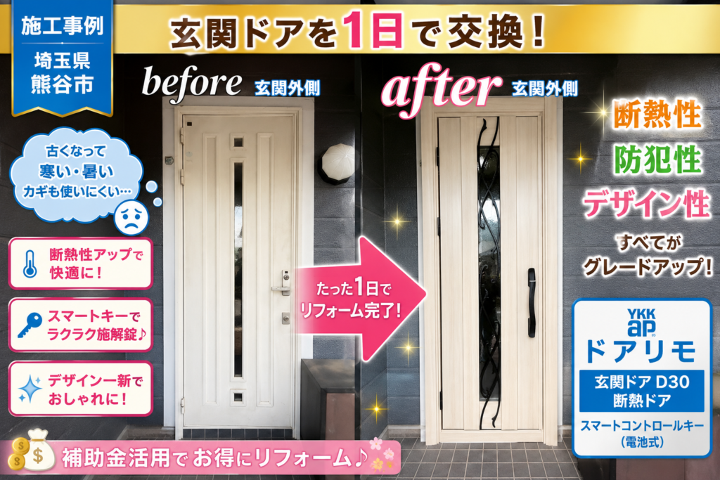【熊谷市】「取付できません」と言われた窓も施工できました！断熱リフォーム施工事例をご紹介😊