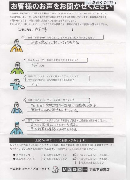 【上尾市】マンションでも寒さ対策！YKK AP「ウチリモ」で冬の寒さを快適に｜内窓設置施工事例