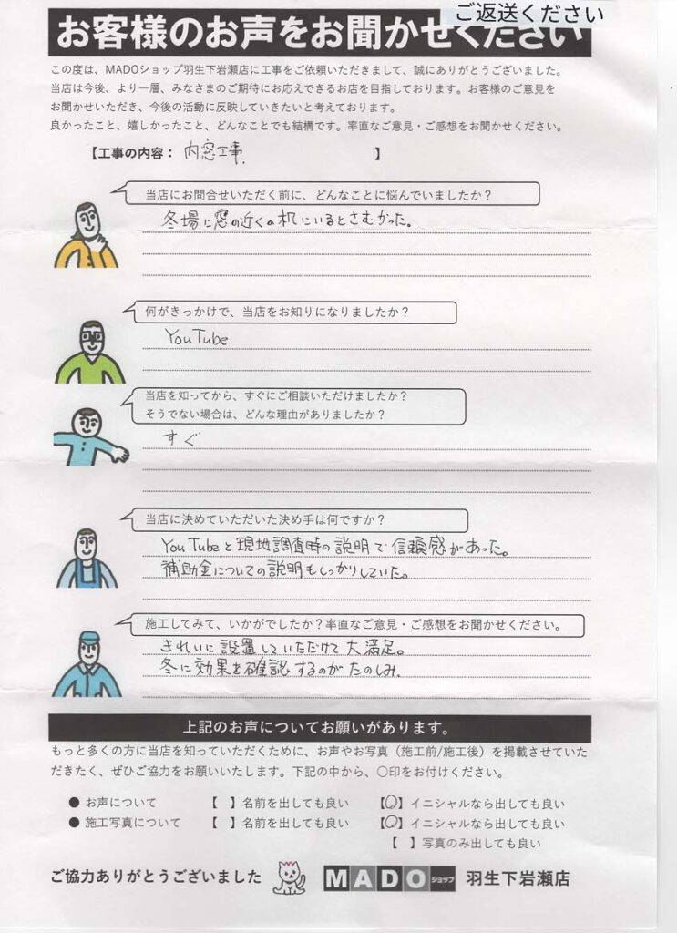 ❄️**「窓際が寒い…」そんなお悩みを内窓で解決！** YouTubeをご覧いただいたことをきっかけにご相談いただき、YKK AP「ウチリモ」を設置しました。 今年の冬が待ち遠しくなる、快適なお部屋へ生まれ変わりました。