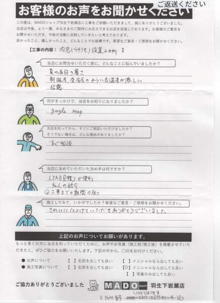 【群馬県邑楽郡明和町】夏の西日対策に内窓設置！YKK AP「ウチリモ」で暑さも寒暖差も快適に😊✨