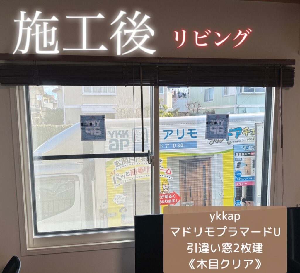  YKKAP<br />
マドリモプラマードＵ<br />
引違い窓２枚建て<br />
【木目クリア】