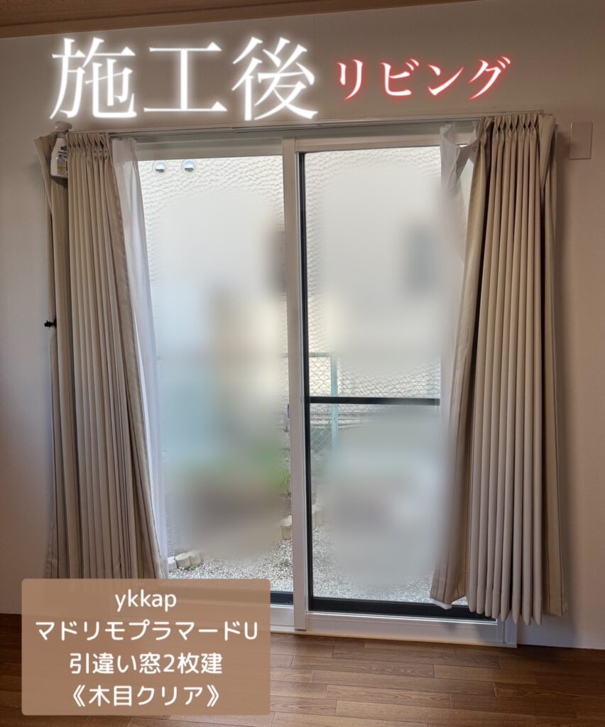 【埼玉県上尾市】築25年の中古住宅を断熱リフォーム！窓交換＋内窓設置で快適な住まいへ🏠✨