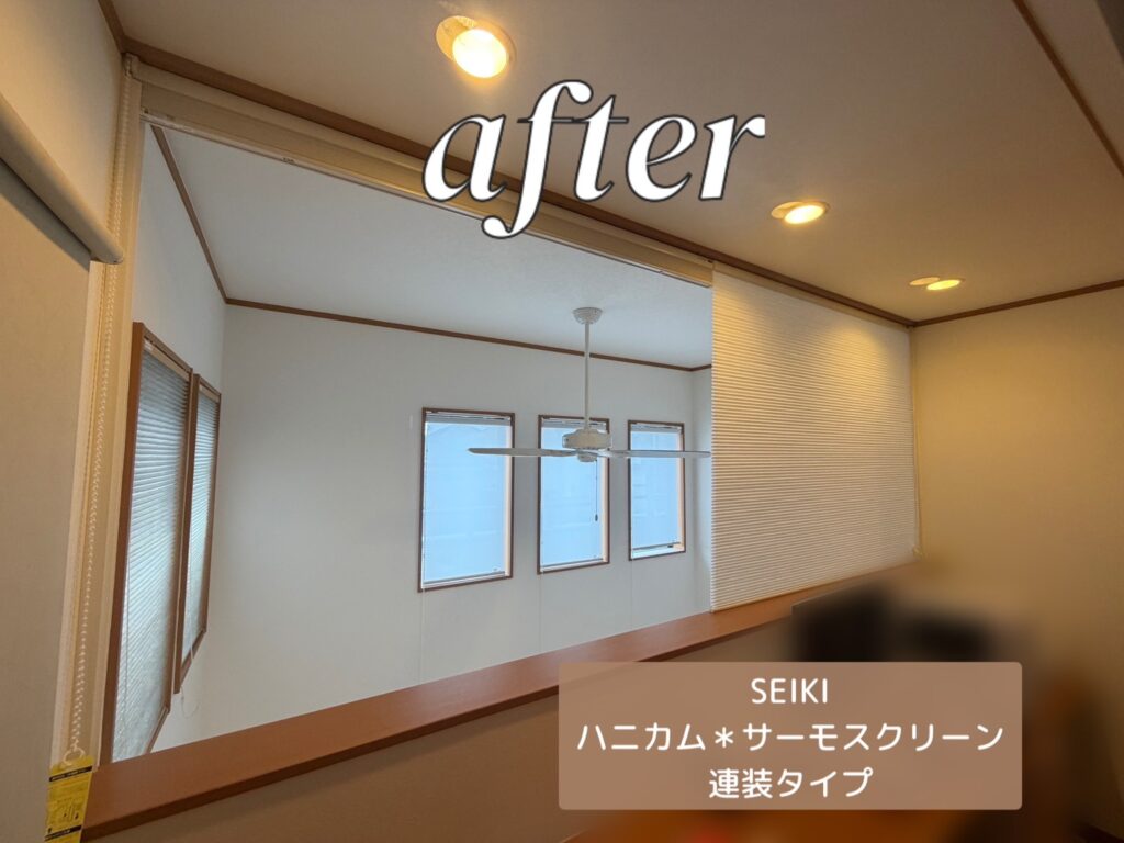 SEIKI<br />
ハニカム・サーモスクリーン<br />
連装タイプ