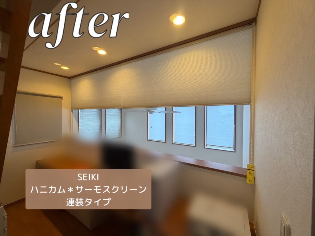  SEIKI<br />
ハニカム・サーモスクリーン<br />
連装タイプ