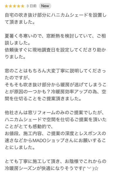 【埼玉県鴻巣市】吹き抜けの暑さ・寒さ対策に！ハニカム・サーモスクリーン設置工事｜冷暖房効率アップで快適な住まいへ