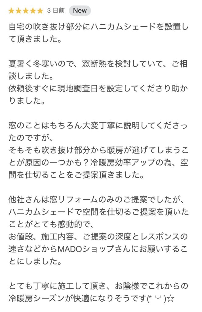 吹き抜けから逃げる冷暖房をストップ！ハニカム・サーモスクリーン設置工事