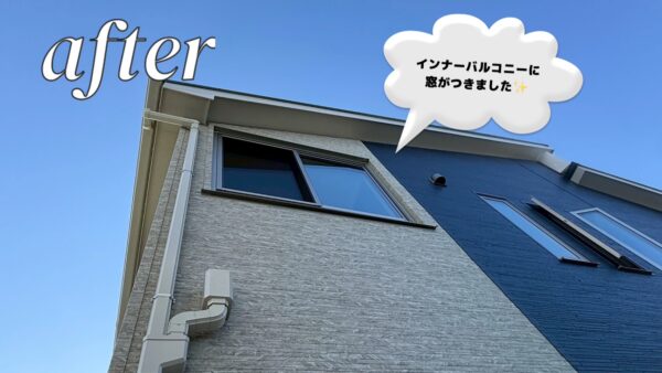 【埼玉県桶川市】インナーバルコニーに窓を新設！YKK APアルミ樹脂複合窓で快適空間へ✨
