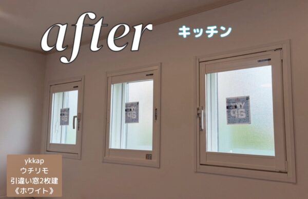 埼玉県鴻巣市｜結露・寒さ・騒音をまとめて解決！YKK AP「ウチリモ」内窓取付で快適なお部屋へ✨