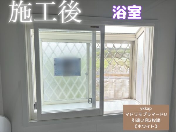 埼玉県深谷市｜出窓の雨漏りを解決！内窓設置・窓交換で断熱性もアップ