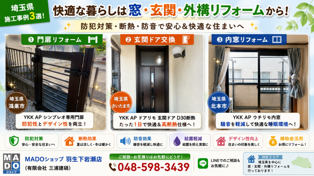 【埼玉県さいたま市】台風シーズン到来⚠️窓・玄関・外構の備えは大丈夫ですか？YouTube更新しました！