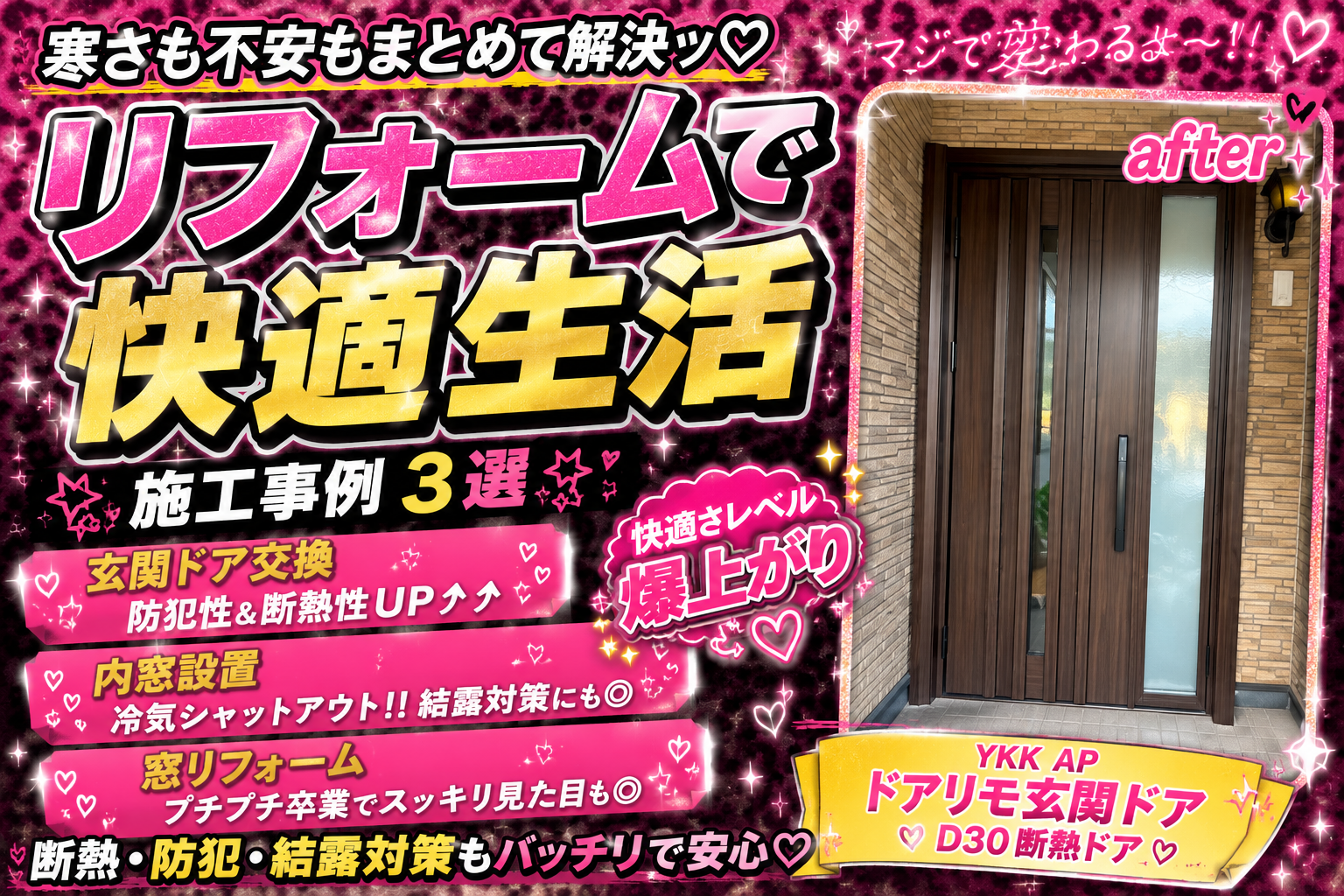 🎥YouTube更新しました！✨ 【玄関の閉め忘れ・浴室の寒さ・窓の冷気】住まいのお悩みをまとめて解決した施工事例3選をご紹介！