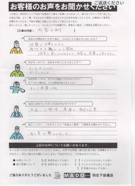 埼玉県鴻巣市｜結露・寒さ・騒音をまとめて解決！YKK AP「ウチリモ」内窓取付で快適なお部屋へ✨