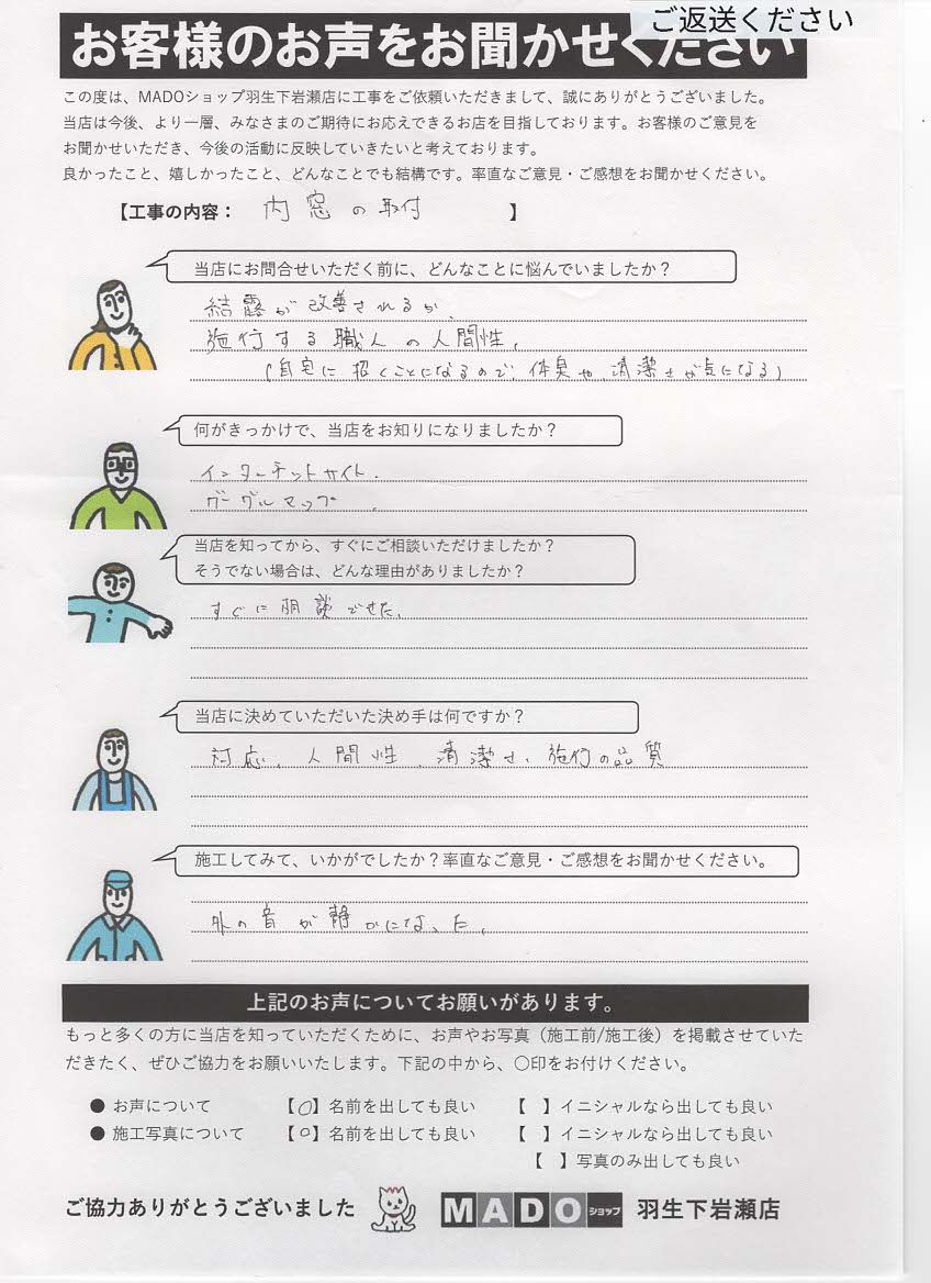 埼玉県鴻巣市|結露・寒さ・騒音をまとめて解決!YKK AP「ウチリモ」内窓取付で快適なお部屋へ✨