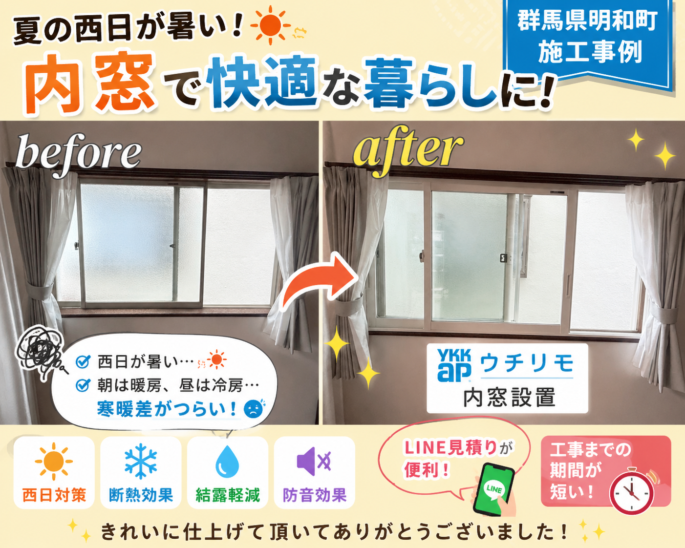 🌞今日は暑さとの戦い…でも窓なら勝てます！😆群馬県邑楽郡明和町