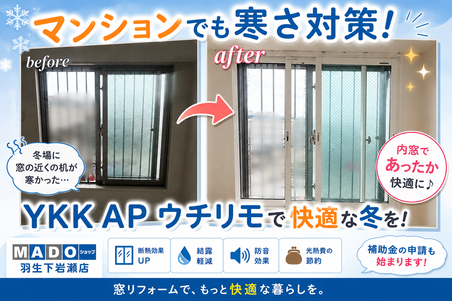 【2026年みらいエコ補助金の申請スタート！今こそ窓リフォームがおすすめ😊】