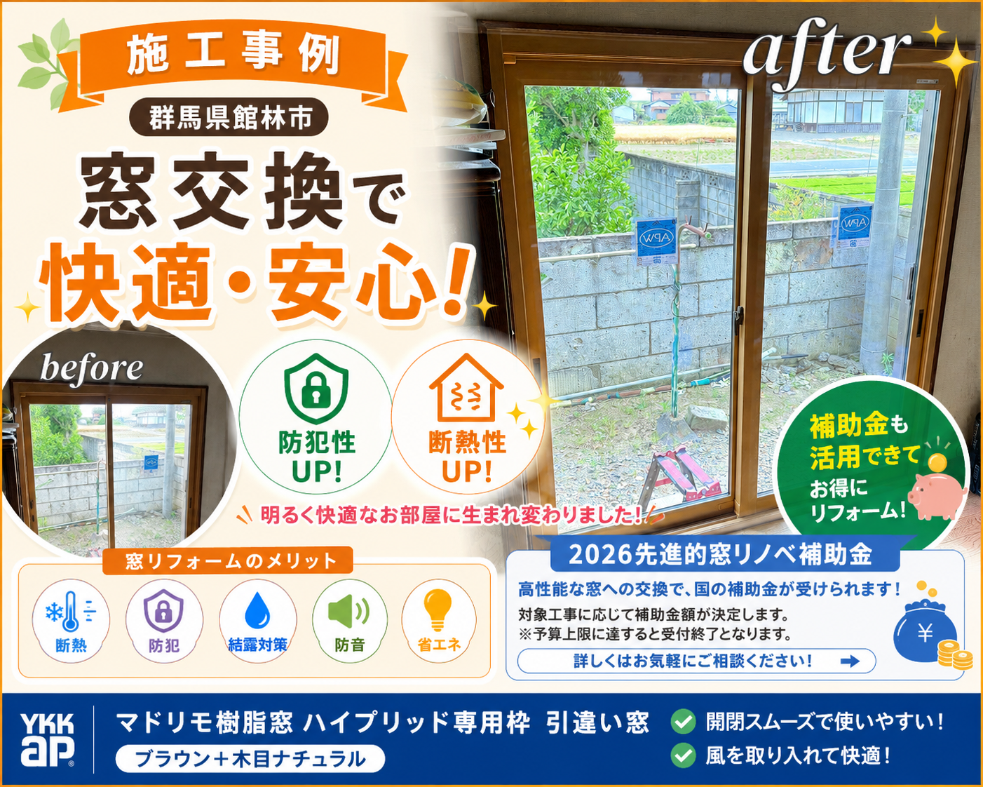 【館林市の施工事例をご紹介！】窓が変わると家の印象まで変わる！？😲✨